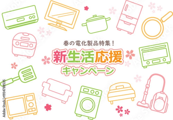 Fototapeta 新生活応援キャンペーン　デザイン