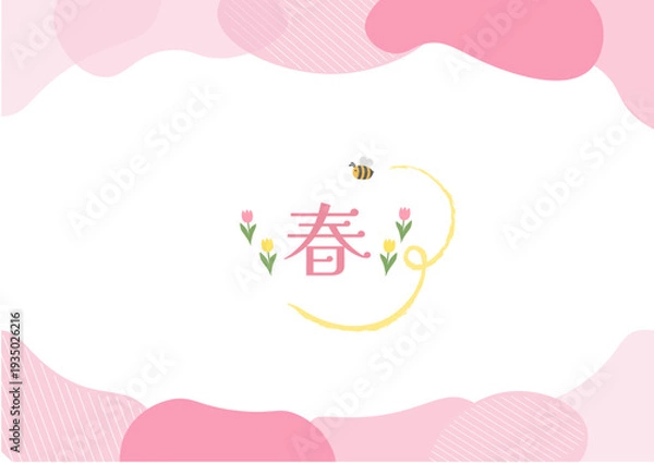 Obraz 春の背景イラスト　春のお花のイラスト　詰め合わせ　春素材　春のバナー　 ロゴ　桜
