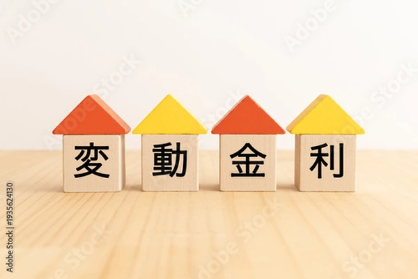 Obraz 木製のブロックに変動金利の文字
