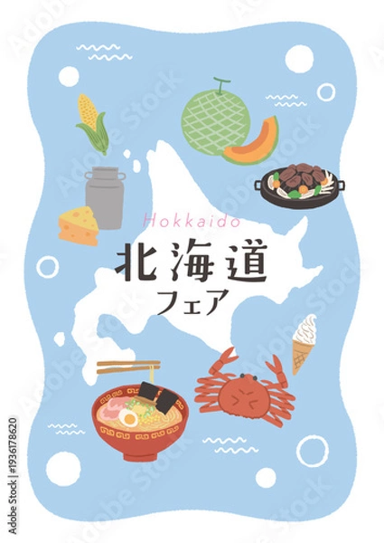 Obraz 北海道フェア　ポスター　グルメイラスト