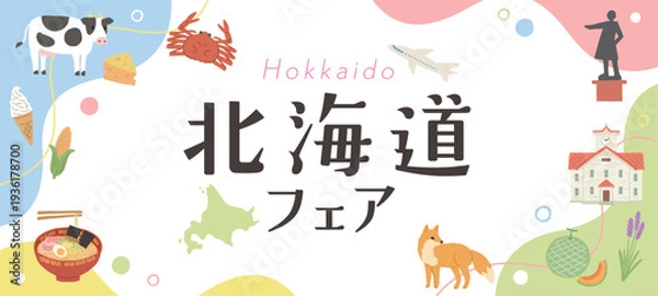 Obraz 北海道フェア　ポスター　グルメイラスト　バナー