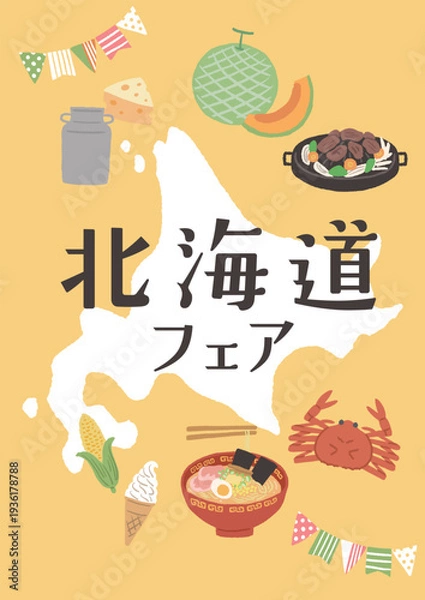 Obraz 北海道フェア　ポスター　グルメイラスト