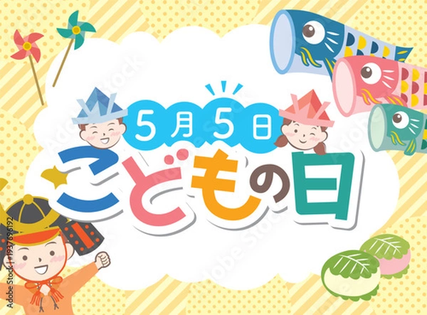 Obraz 兜を被った男の子と鯉のぼりの見出し文字　こどもの日