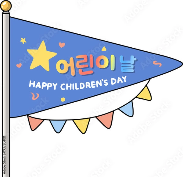 Obraz 어린이날을 축하하는 깃발 테마 이미지로 학교와 유치원 어린이 행사, 가정의 달 축제, 어린이날 이벤트 홍보 등 다양한 어린이날 콘텐츠에 활용하기 좋은 밝고 즐거운 분위기의 비주얼