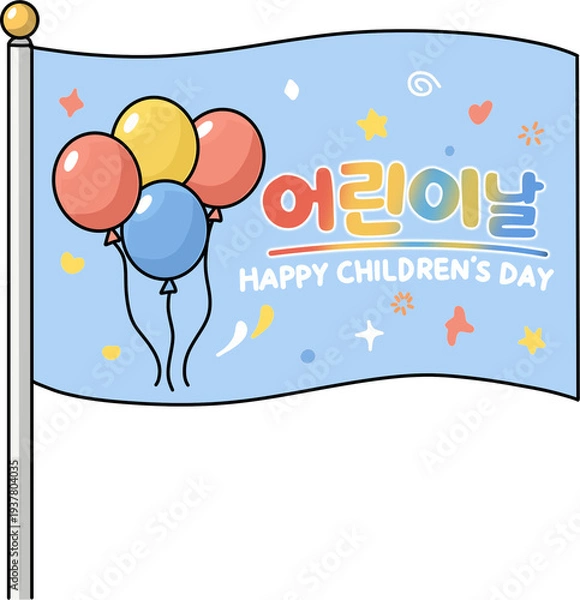 Obraz 어린이날을 축하하는 깃발 테마 이미지로 학교와 유치원 어린이 행사, 가정의 달 축제, 어린이날 이벤트 홍보 등 다양한 어린이날 콘텐츠에 활용하기 좋은 밝고 즐거운 분위기의 비주얼