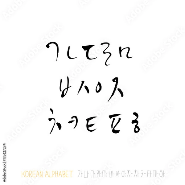 Obraz 한글 / 손으로 쓴 글씨체