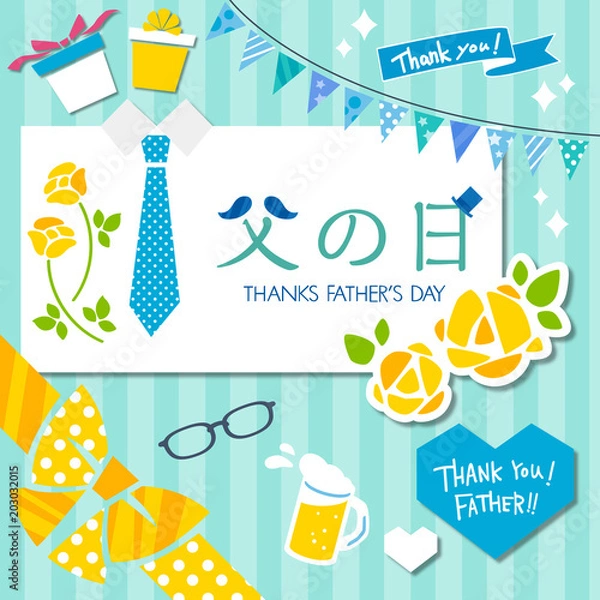 Fototapeta 父の日