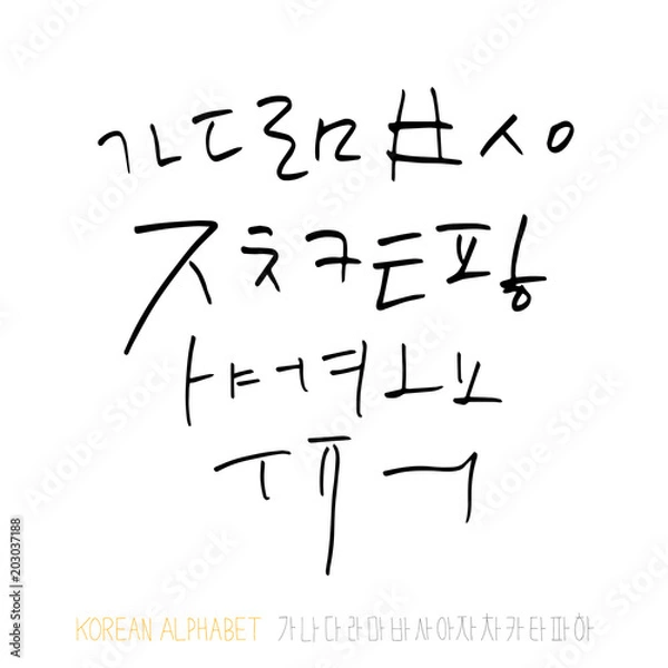 Fototapeta 한글 / 손으로 쓴 글씨체