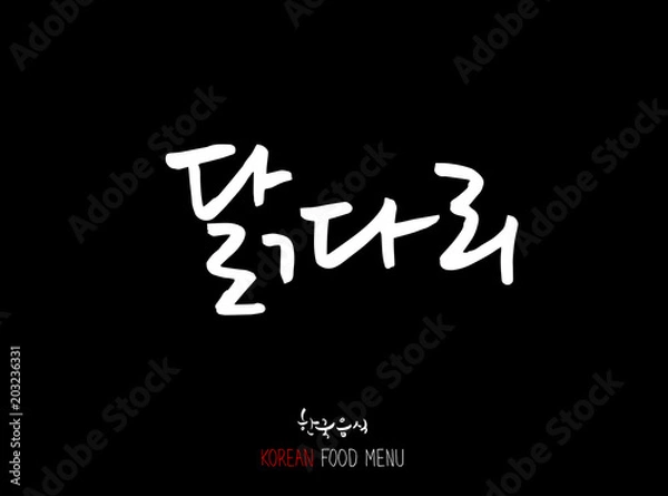 Fototapeta 고기의 종류 / 한국의 고기 이름 - 음식 재료