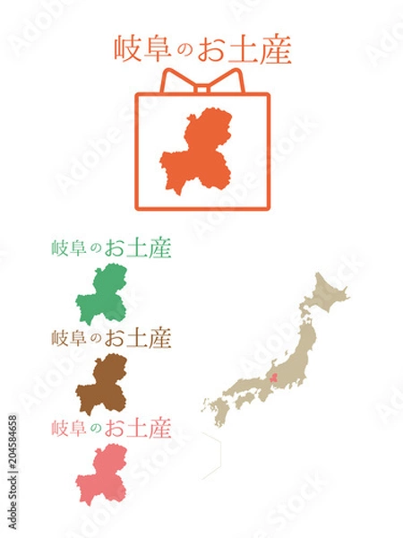 Fototapeta 日本お土産＿岐阜