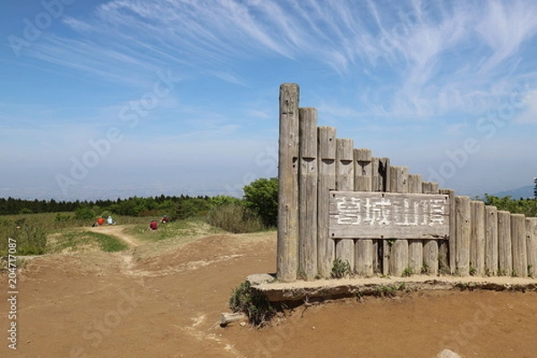 Obraz 大和葛城山