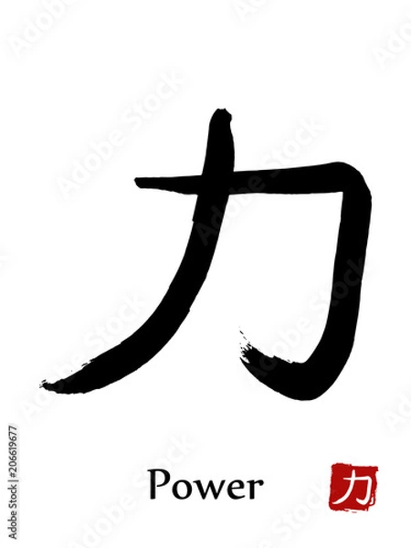 Fototapeta Hand drawn Hieroglyph translate Power . Vector japanese black symbol on white background with text. Ink brush calligraphy with red stamp(in japanese-hanko). Chinese calligraphic letter icon