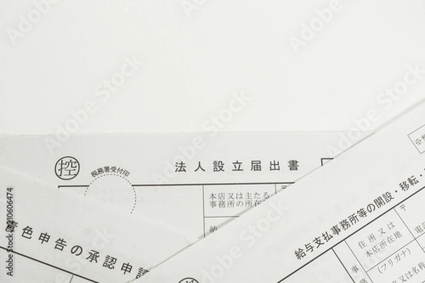 Obraz 法人設立の税務書類