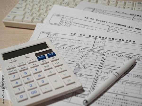 Fototapeta 年末調整