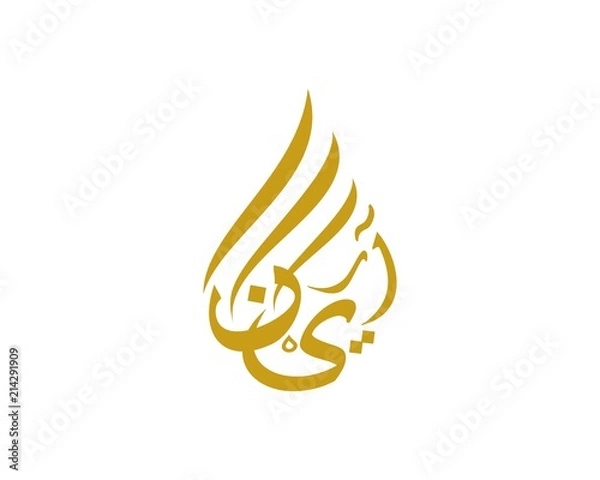 Obraz arabic calligraphy