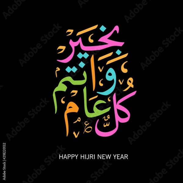 Fototapeta Happy Islamic New Year, with arabic calligraphy