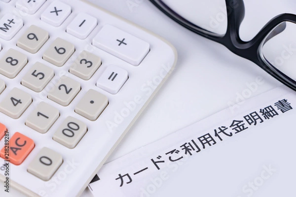 Fototapeta カードご利用代金明細書