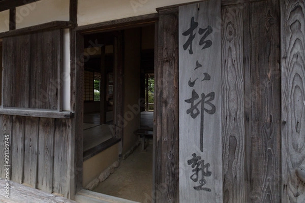 Fototapeta 松下村塾 -吉田松陰の意思を継ぐ維新志士たちを輩出した私塾- 世界遺産
