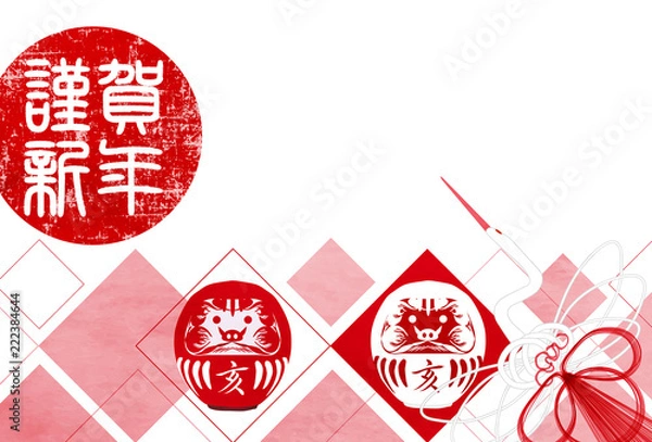 Obraz 亥　縁起物　年賀状　背景