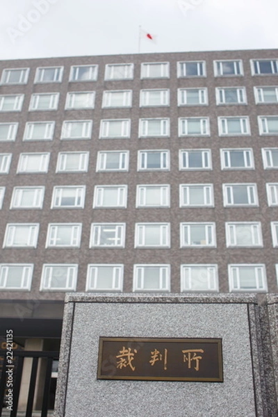 Fototapeta 裁判所