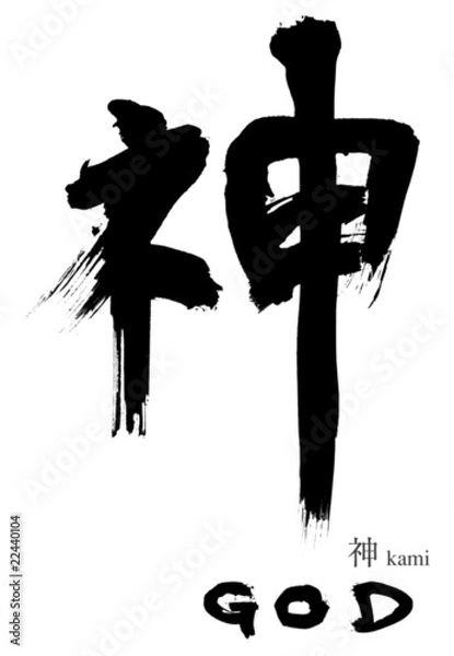 Obraz 神