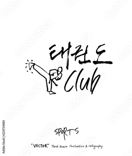 Fototapeta 스포츠 포스터 / 손으로 그린 스포츠 그림