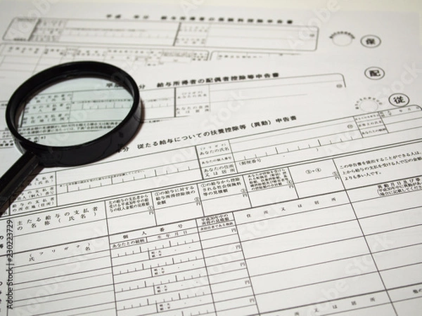 Fototapeta 年末調整