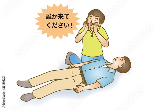 Obraz 応急手当イラスト70：救急蘇生法・救命活動