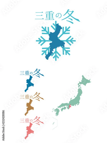 Fototapeta 日本の冬_三重