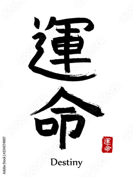 Fototapeta Hand drawn Hieroglyph translate destiny. Vector japanese black symbol on white background with text. Ink brush calligraphy with red stamp(in japan-hanko). Chinese calligraphic letter icon