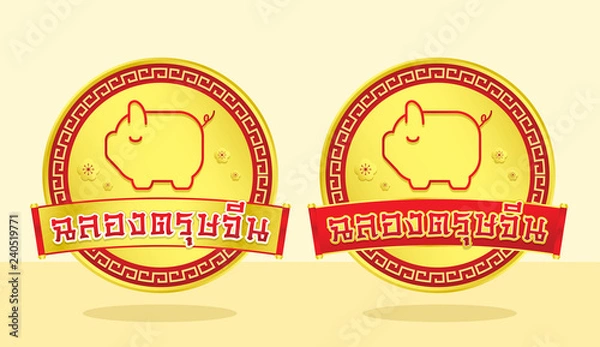 Fototapeta happy new year 2019  , Chinese new year , Year of the pig , Thai text for Gold Badge or icon (Translation: Happy new year)