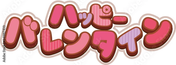 Obraz バレンタインのデザイン文字のイラスト素材