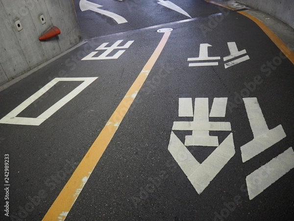 Fototapeta 駐車場の出口サイン