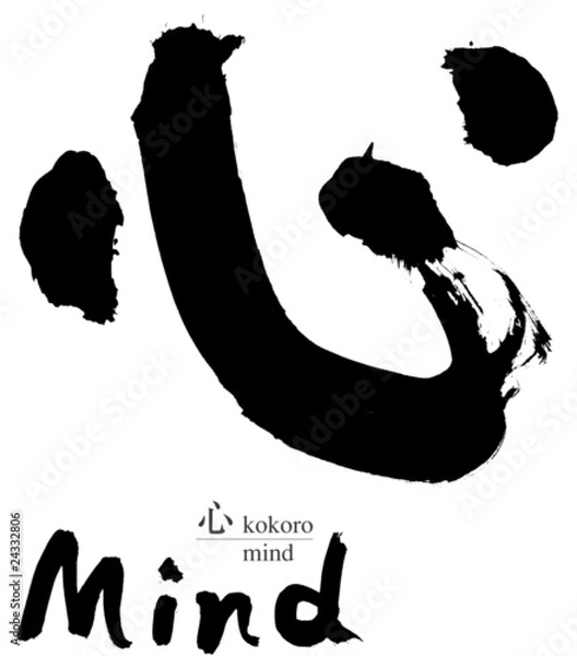 Obraz 心の筆文字