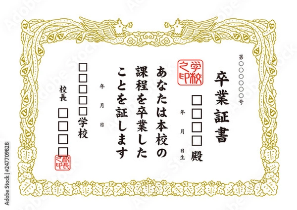 Fototapeta 卒業証書