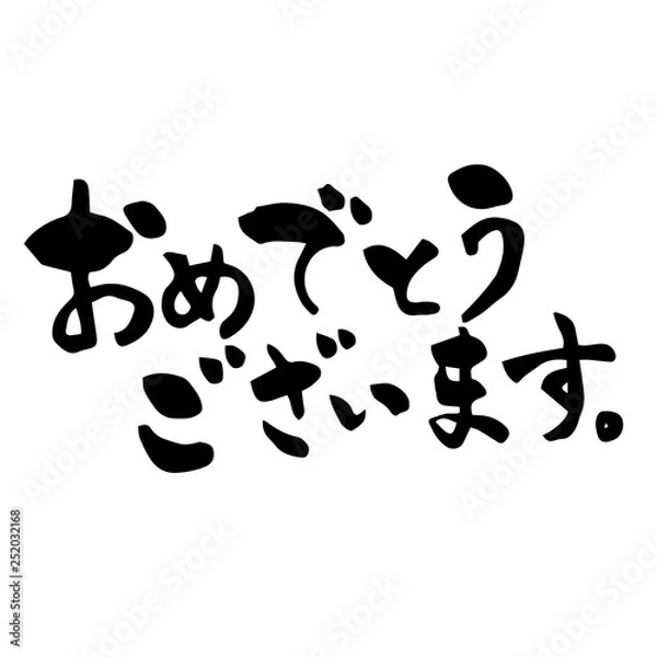 Obraz おめでとうございます 筆文字
