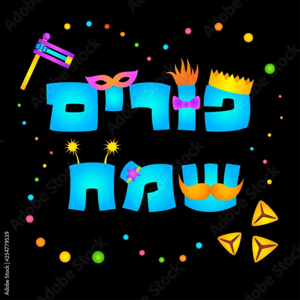 Fototapeta Vector colorful illustration. Greeting text "Happy Purim" in Hebrew with a crown, mask, wig, bow tie, mustache on the letters. Purple gragger, triangular cookies. Black background. Square format.
