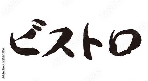 Fototapeta 日本語カタカナ