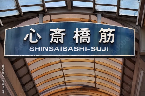 Obraz shinsaibashi