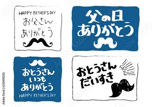 Obraz 父の日　メッセージカード　手書きイラスト素材