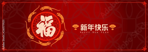 Fototapeta Happy chinese new year 2020, 2032, 2044, year of the rat, xin nian kuai le mean Happy New Year, fu mean  blessing & happiness, vector graphic. ​