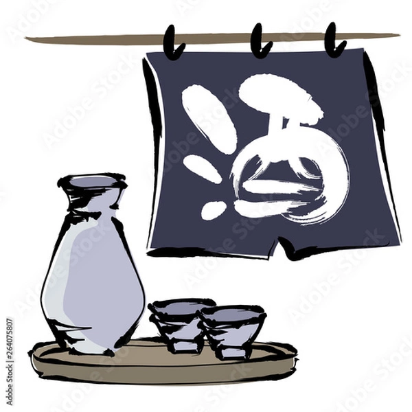 Fototapeta 日本酒とのれん・筆絵
