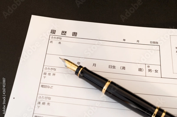 Fototapeta 履歴書