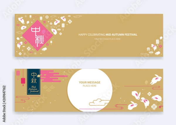 Fototapeta Chinese mid autumn festival greetings design