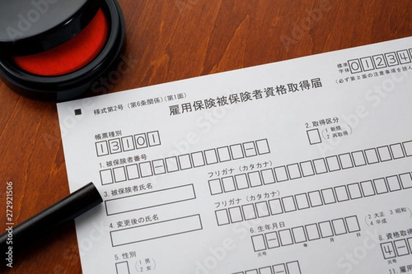 Obraz 雇用保険被保険者資格取得届　失業　給付　転職　離職　再就職　リストラ