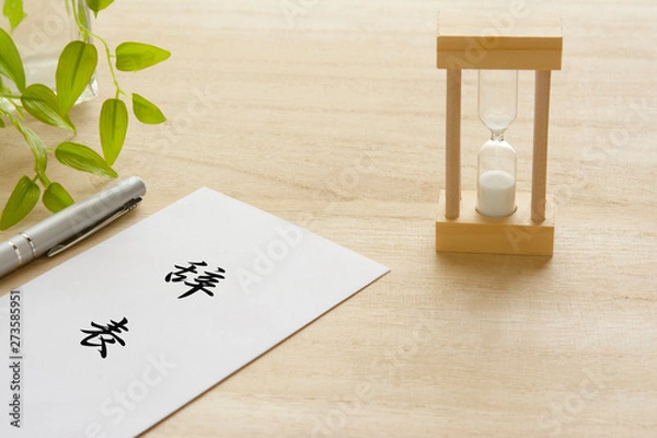 Fototapeta 辞表　砂時計