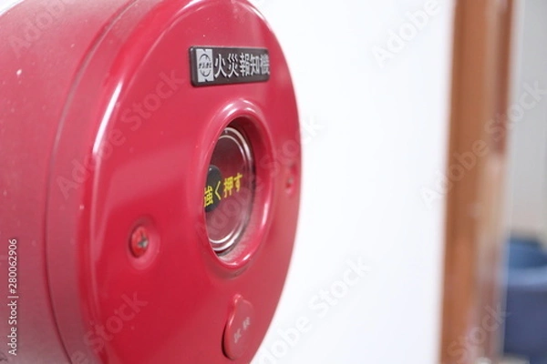 Fototapeta 火災報知機