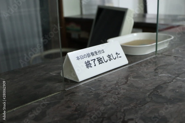 Fototapeta 受付けカウンター