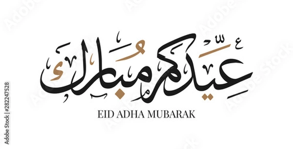 Obraz Eid Mubarak Arabic calligraphy Gold Greeting card	
