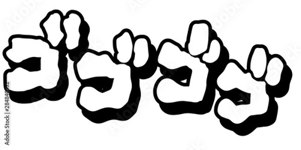 Fototapeta オノマトペ　擬音　漫符　マンガ　音　雰囲気　効果　